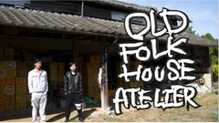 『OLD FOLK HOUSE ATELIER』イメージ