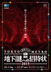 TOKYO METRO The Underground Mysteries