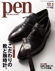 Pen2015年12月1日号