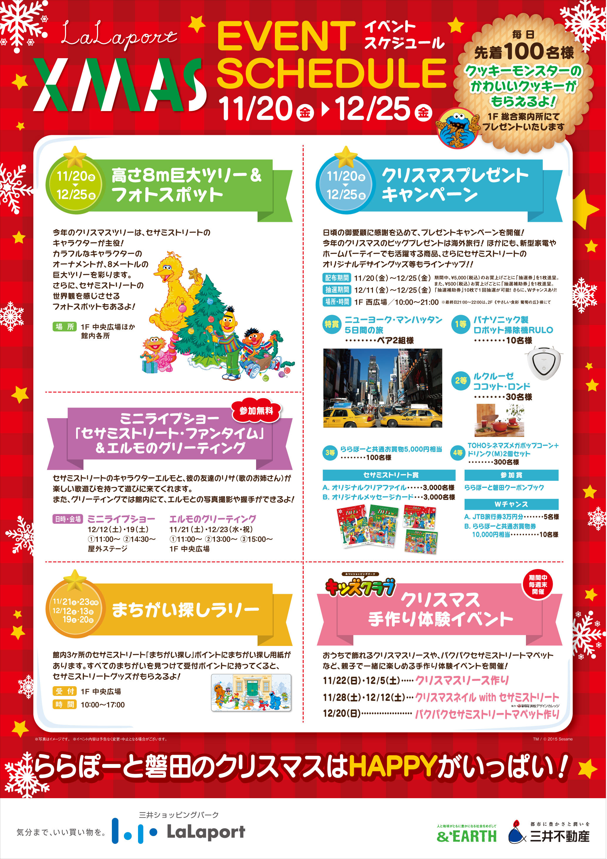 三井ショッピングパーク ららぽーと磐田 Lalaport Xmas With Sesame Street 11月日 12月25日ららぽーと磐田 のクリスマスに セサミストリート のキャラクターたちがやってくる 三井不動産商業マネジメント株式会社のプレスリリース