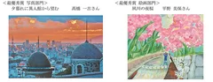 ＜最優秀賞 写真部門＞夕暮れに異人館から望む　高橋 一吉さん　／　＜最優秀賞 絵画部門＞夙川の夜桜　平野 美保さん