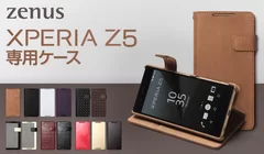 ZENUS Xperia Z5専用高級レザーケース