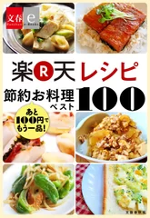 楽天レシピ節約お料理