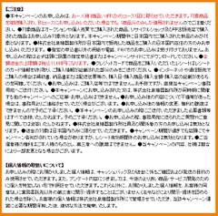 5,000円キャッシュバックキャンペーン 注意事項