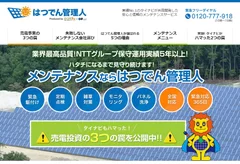 はつでん管理人サイトイメージ