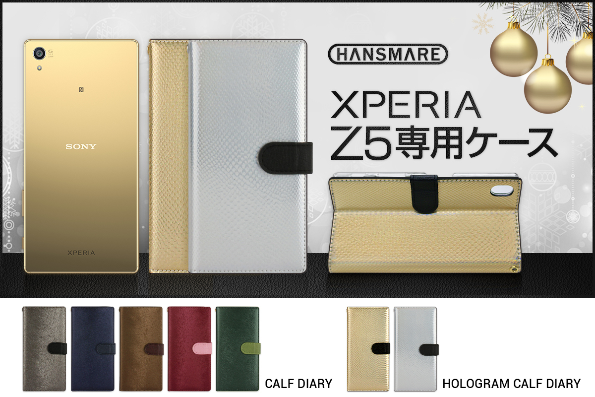 Hansmare 光沢素材とパイソン カーフヘア型押しの上品なxperia Z5ケース 株式会社ロア インターナショナルのプレスリリース