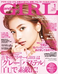 andGIRL 1月号