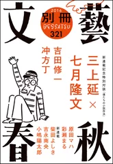 別冊文藝春秋2016年１月号