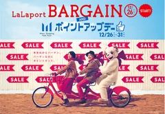 LaLaport　BARGAIN AND ポイントアップデー イメージ