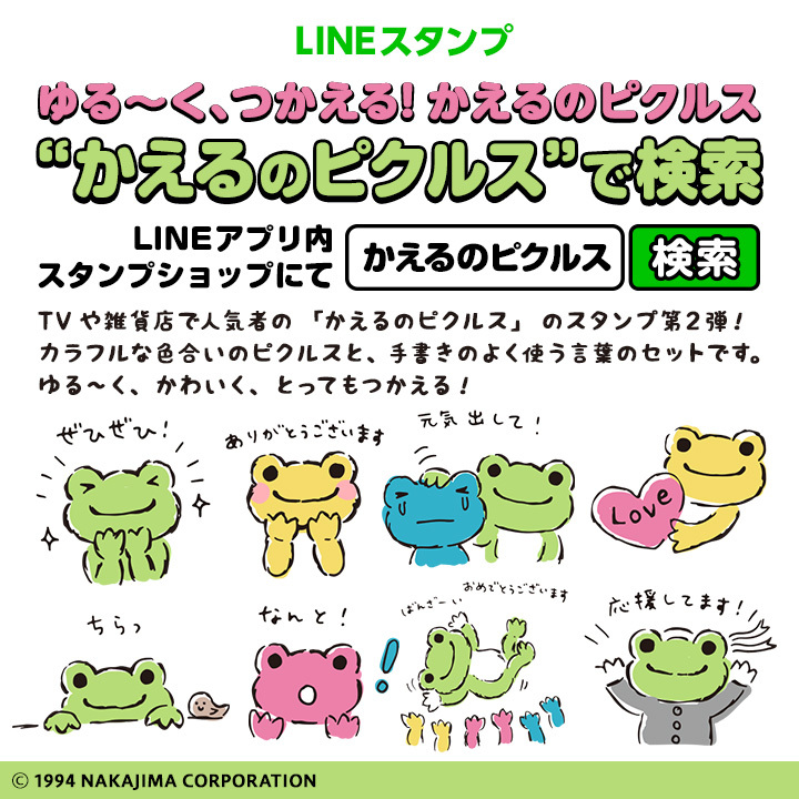 かえるのピクルス Lineスタンプ第2弾 今度のピクルスは ゆる く つかえる 株式会社ソニー デジタルエンタテインメント サービスのプレスリリース