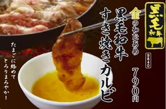 『金のわたあめ』黒毛和牛すき焼きカルビ