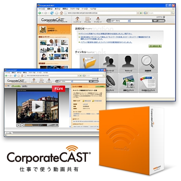 企業向け動画共有サイト構築ソフト Corporatecast R コーポレートキャスト の新バージョンを本日より発売開始 株式会社リミックスポイントのプレスリリース