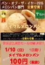 金賞受賞謝恩100円セール開催