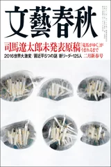 文藝春秋２月号