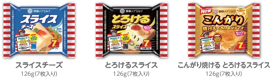 雪印メグミルク スライスチーズ 3つのおいしさをさがせ キャンペーン ウォーリー と 世界の朝食めぐりの旅 に出かけよう 平成28年2月1日 月 平成28年3月31日 木 雪印メグミルク株式会社のプレスリリース