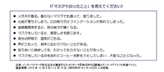 「『マスクで困ったこと』を教えてください」についての回答