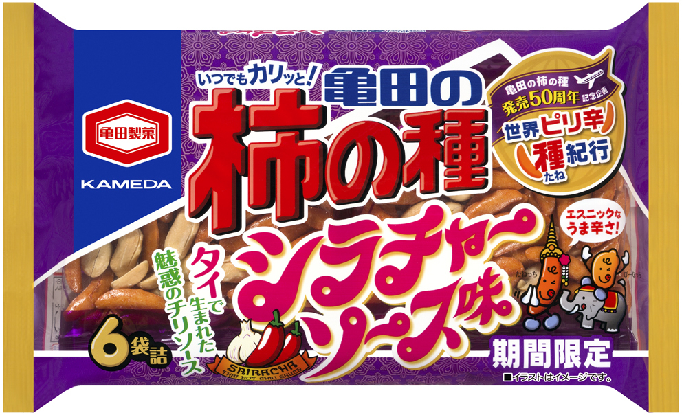 50年分の感謝を 未来への挑戦に 亀田の柿の種 発売50周年記念 キャンペーンスタート 世界の人々に愛されるブランドを目指して 亀田製菓株式会社のプレスリリース