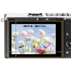 FUJIFILM X70 専用 液晶保護フィルム MarkII 画面サイズ