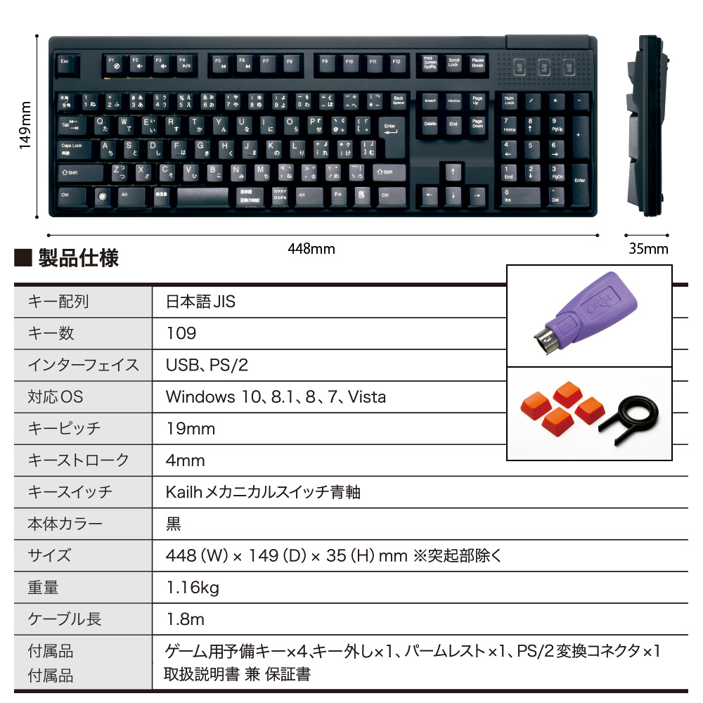 Kailh社製キースイッチ「青軸」搭載メカニカルキーボード2タイプを発売