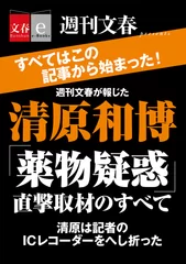 「週刊文春」清原記事_書影