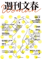 「週刊文春Woman」電子版表紙