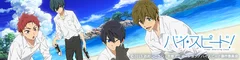 『映画 ハイ☆スピード！-Free! Starting Days-』