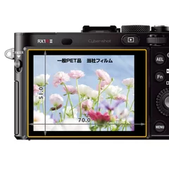 SONY Cyber-shot RX1RII/RX1R/RX1/RX100 Series 専用 液晶保護フィルム MarkII