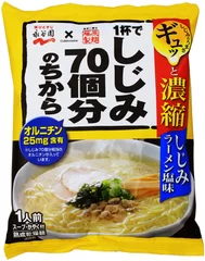 1杯でしじみ70個分のちから　しじみラーメン塩味