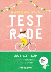 春のTEST RIDEキャンペーン