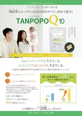 タンポポQ10　商品説明1