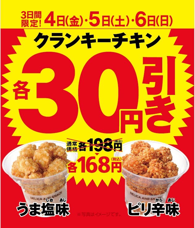 ３月４日（金）・５日（土）・６日（日）の３日間限定！人気の