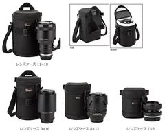 Lowepro（ロープロ）レンズケース 11×18／9×16／8×12／7×8