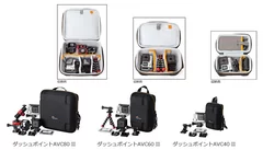 Lowepro（ロープロ）ダッシュポイントAVC80／60／40 II