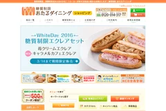 おたるダイニング 通販サイト