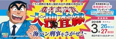 葛飾区亀有商店街イベント　 「こちら葛飾区亀有公園前派出所」連載40周年記念 亀有商店街大捜査線！～海パン刑事をさがせ！～