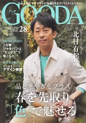 GOODA Vol.28表紙：北村有起哉