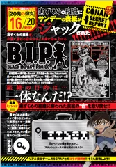 「週刊少年サンデー」16号謎出題ページ