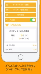 ランキングトップを目指せ！