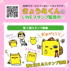 きょうみくんLINEスタンプ