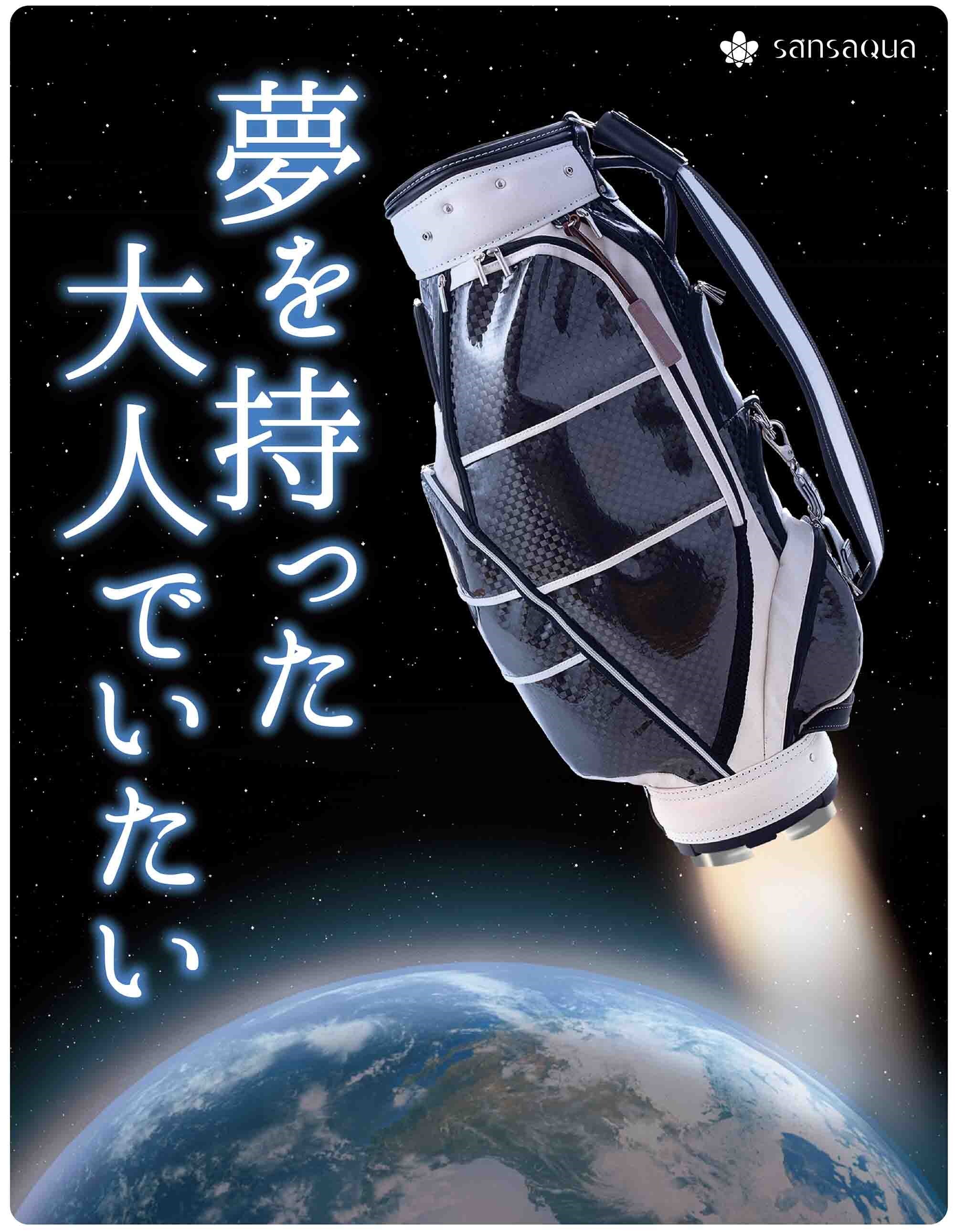 静岡県島田市からゴルフバッグ型ロケット発射！？高機能繊維の製織