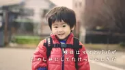 『パパママ・キッズ婚』ドキュメンタリー動画　キャプチャ(2)