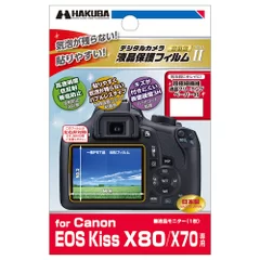 Canon EOS Kiss X80 / X70 専用 液晶保護フィルム MarkII