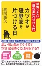 新刊『カツオが磯野家を片づける日～後悔しない「親の家」片づけ入門～』