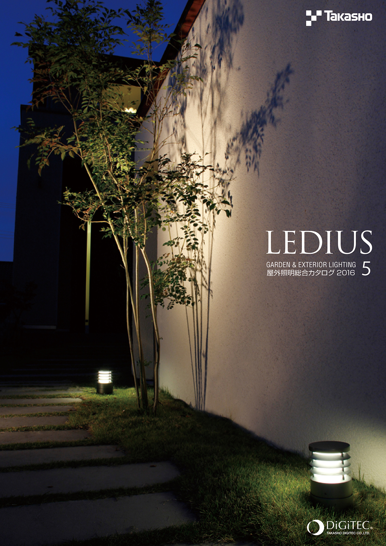 屋外照明総合カタログ「LEDIUS(レディアス)」の2016年度版を4月22日に