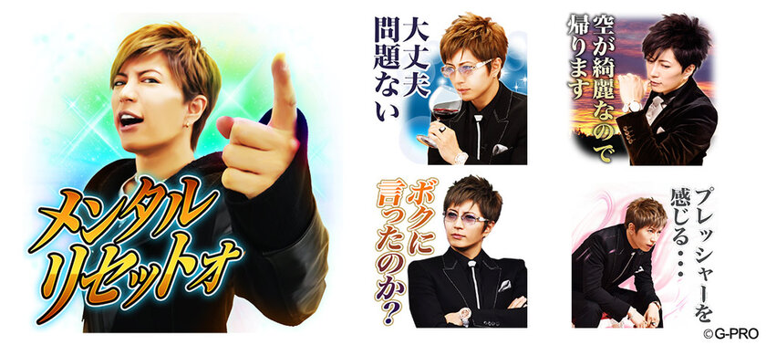 GACKT ボイススタンプTOP