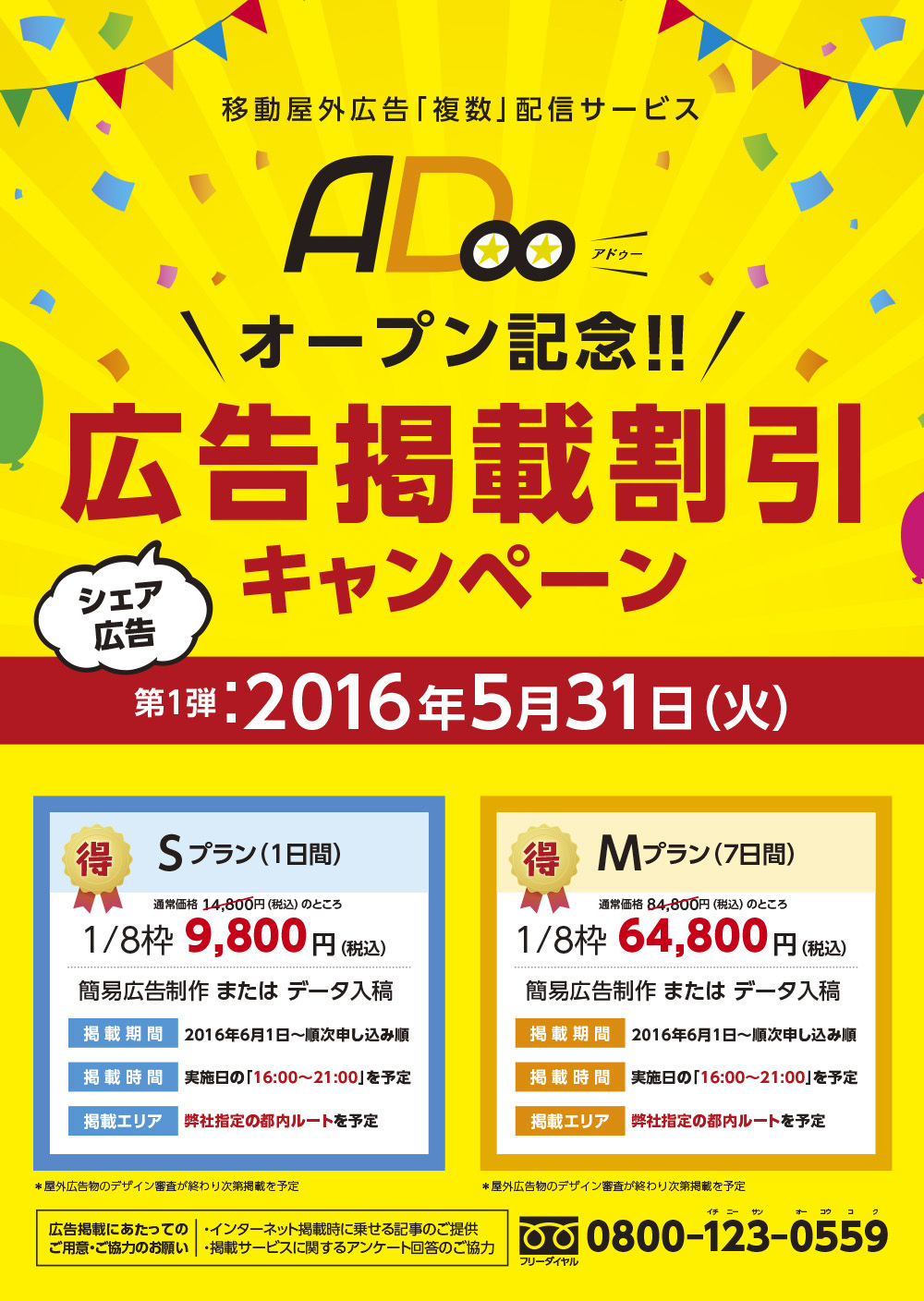 アドトラックに 液晶 を導入 東京23区内で14 800円から利用できる新サービス開始 10 000円以下で提供するオープンキャンペーン 実施 ロングテールジャパン株式会社のプレスリリース