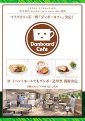 Danboard Cafe フライヤー