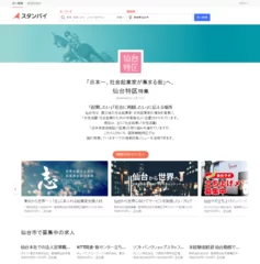 仙台特区特集サイトTOP