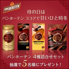 バンホーテンFacebookページ 母の日プレゼント キャンペーン 