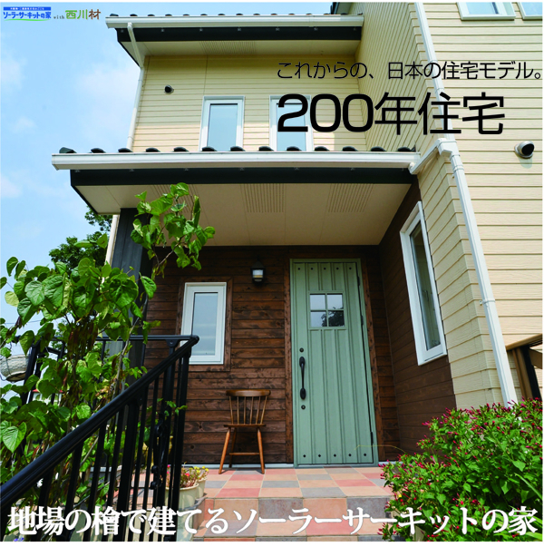 建設中の 0年住宅 を公開します 株式会社 高砂建設のプレスリリース